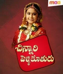 chinnari-pelli-kuthuru-254x300 chinnari pellikuthuru MAA tv serial